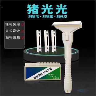 猪光光刮猪油神器刮猪皮专用刀刮猪毛专用刀刀片刮猪毛神器锋利