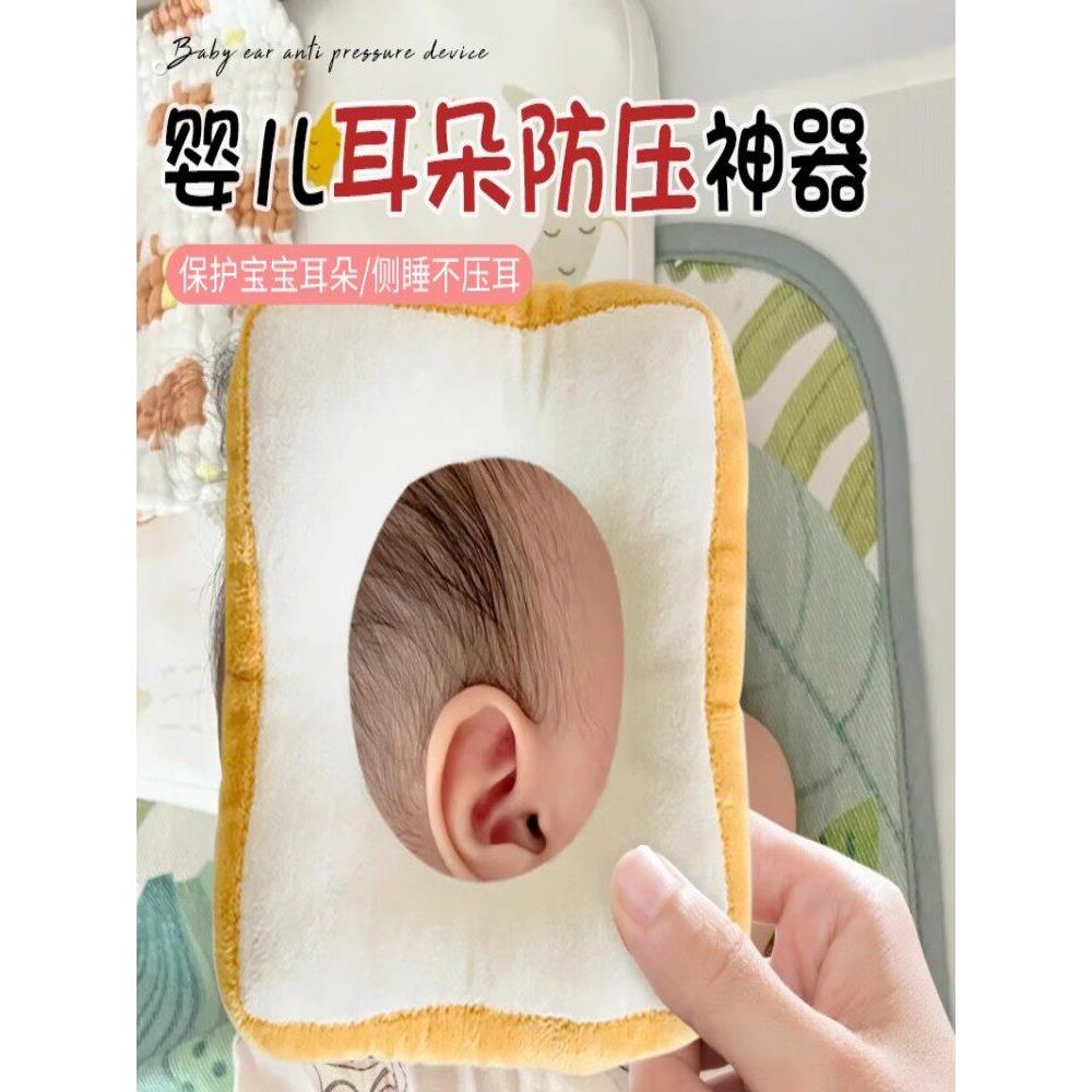 婴儿耳朵防压神器宝宝新生儿睡觉耳廓防压侧睡不压耳神器午休睡觉