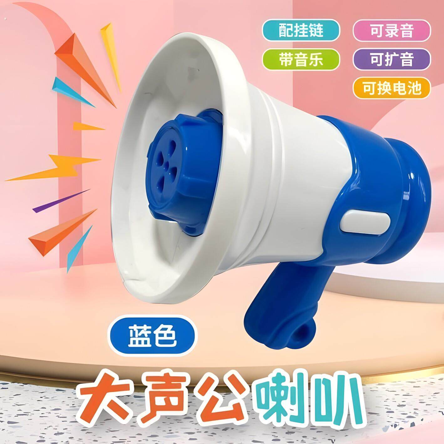 大声公喇叭迷你扩音器儿童电动宝宝玩具手持喊话扬声器创意钥匙扣