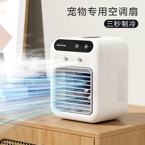 宠物空调狗狗专用降温制冷风扇法斗解暑神器兔子猫咪电风扇夏天用