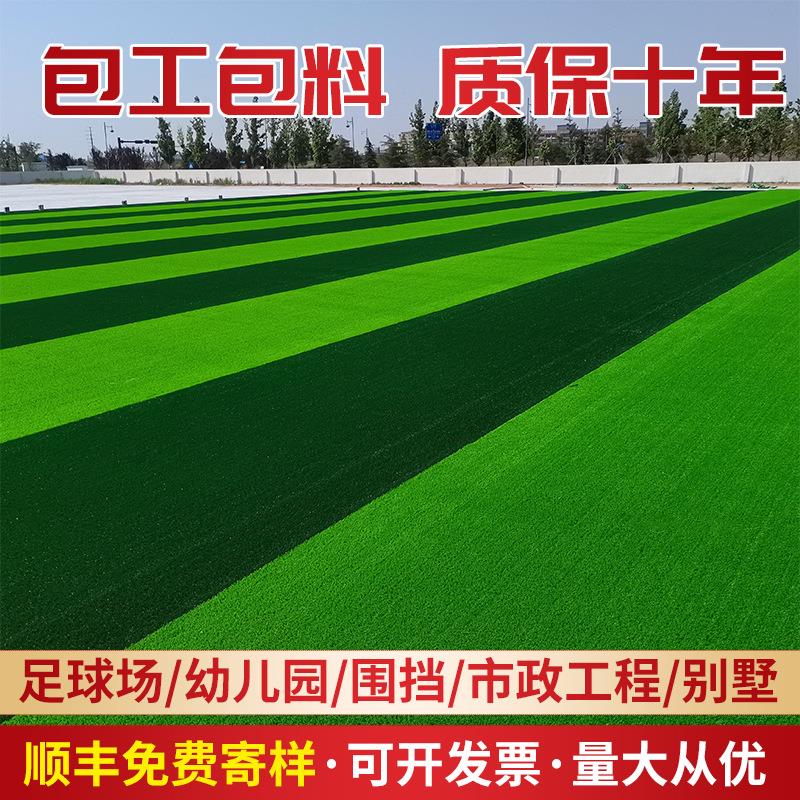 足球场人造草坪 仿真草皮人工塑料假草皮仿真草坪人造草坪