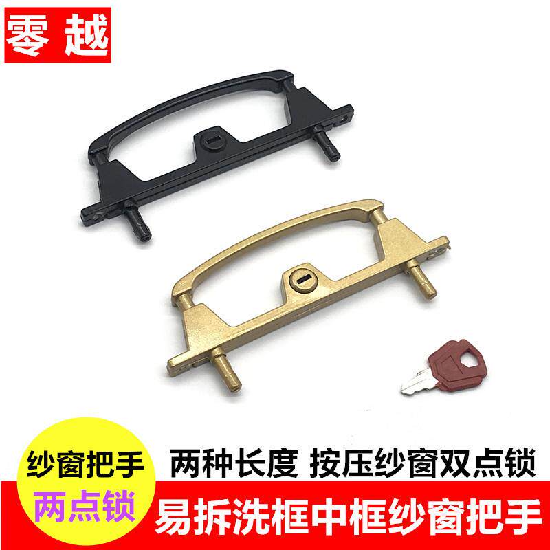 金刚网纱窗两点锁易拆洗框中框沙窗防盗锁具三推纱窗配件按压锁销