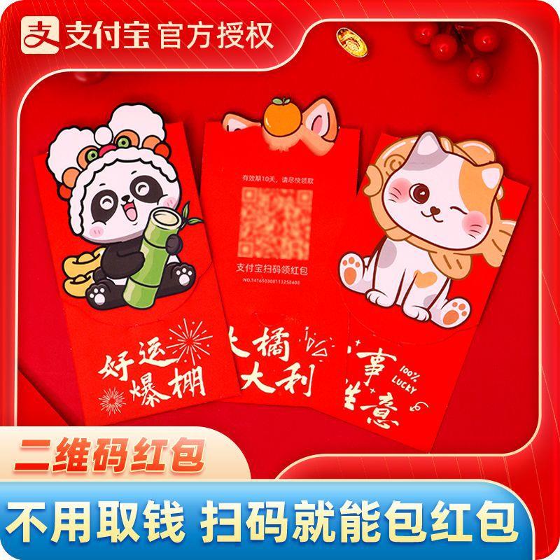 支付宝蛇年压岁新年红包通用利是封春节红包袋2024卡通儿童小