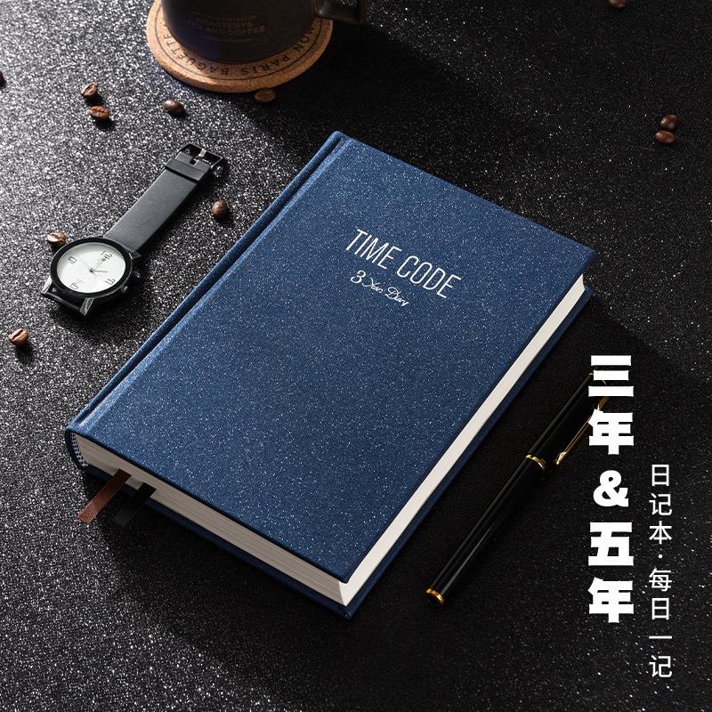 五年三年A5笔记本办公计划本加厚学生日记本星空记事本礼盒套装