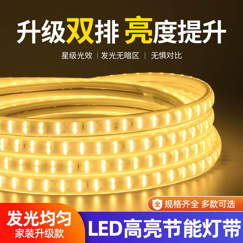 家用220v led灯带暖白超亮光带装饰吊顶客厅展厅贴片户外防水灯条
