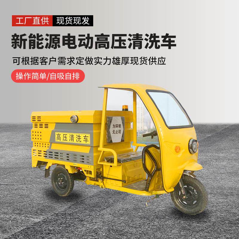 电动高压清洗车扫路车公园小区物业广场高压冲洗清洗车电动洒水车