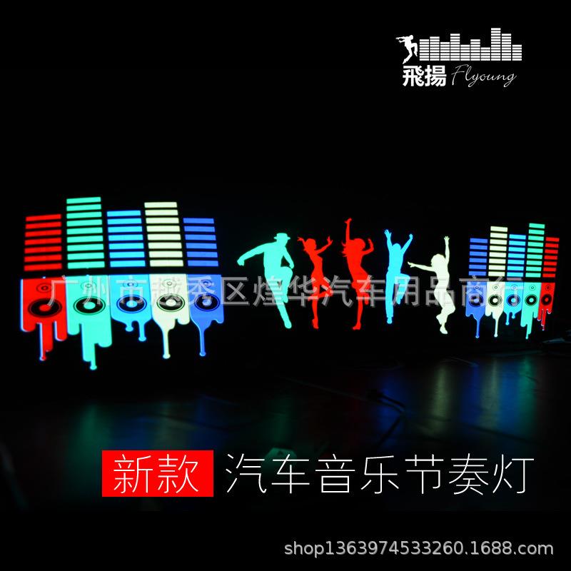 新款汽车音乐灯节奏灯LED后窗声控灯冷光音频灯45*11EL冷光片