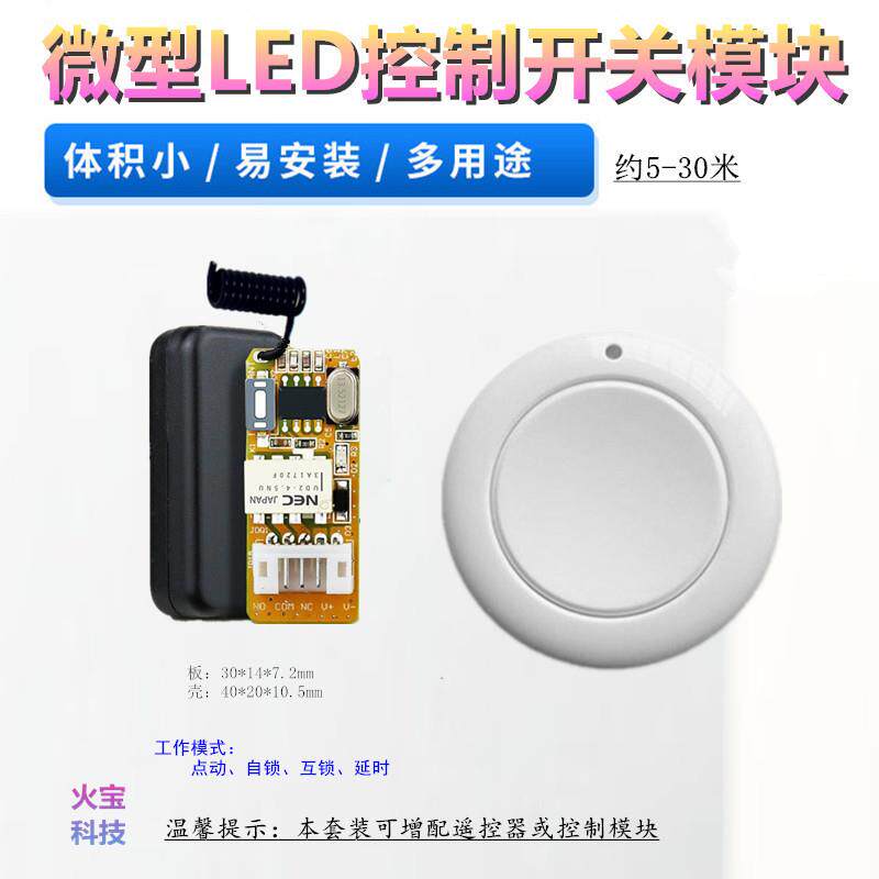 随意贴圆形薄款按钮遥控微型小黑壳5-12V一路LED灯具控制开关模块