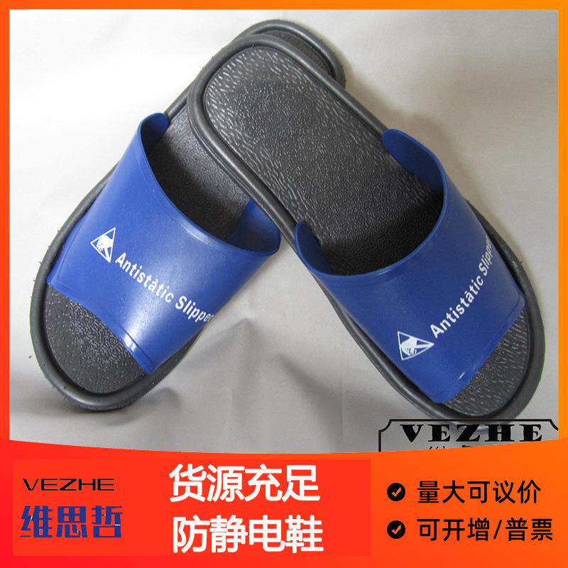 防静电拖鞋pvc净化工作洁净劳保用品无尘鞋工业车间防护防静电鞋