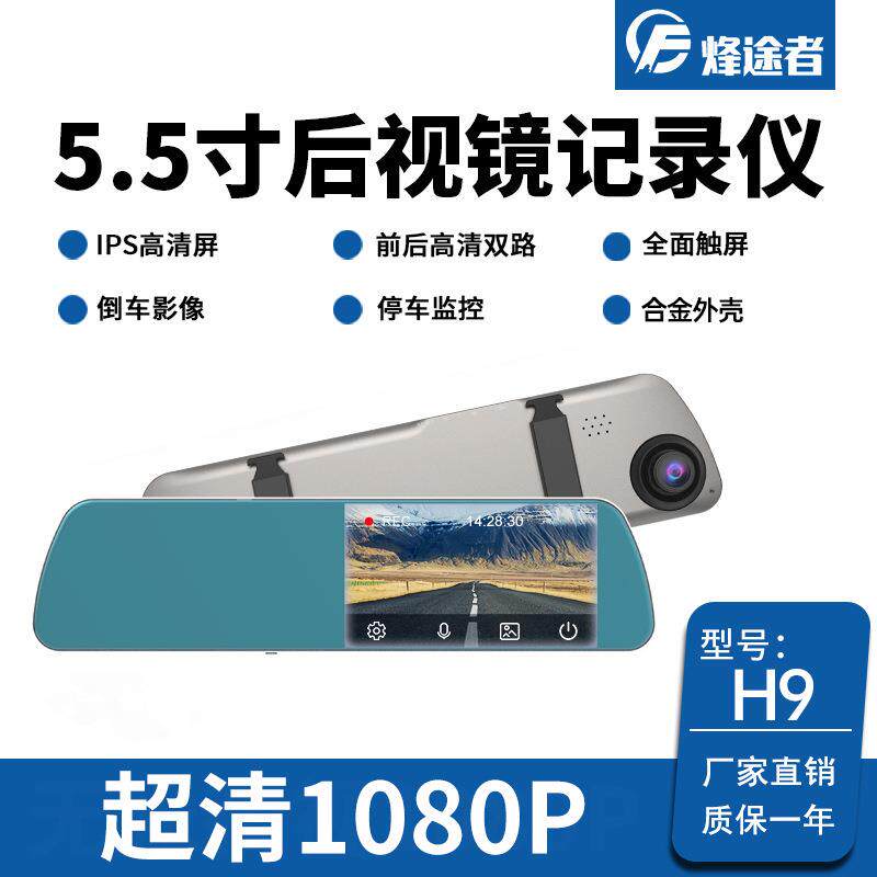 新款5.5寸后视镜行车记录仪高清夜视1080P前后双录触摸屏停车监控