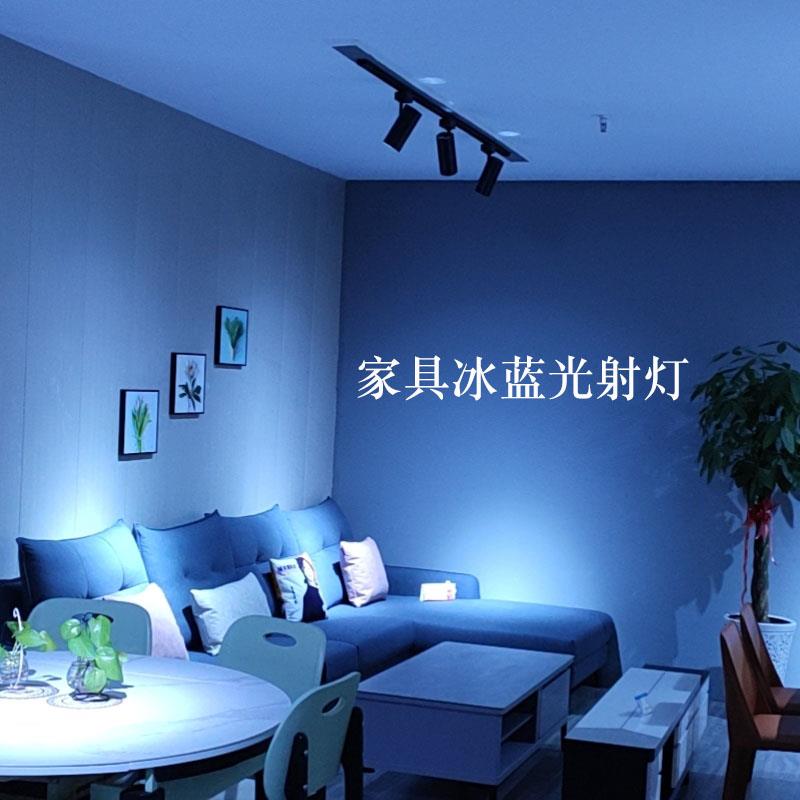 6R冰蓝光射灯led轨道灯 家纺布艺沙发软床软装家具展厅冷光淡蓝聚