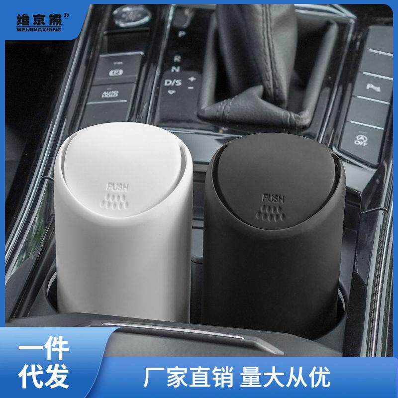 车载垃圾桶袋汽车内用垃圾袋前排装饰用品迷你收纳桶车上置物箱聚