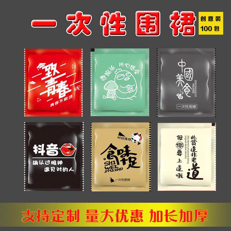 一次性围裙塑料独立包装小龙虾烧烤火锅餐厅商用创意装 PE围兜