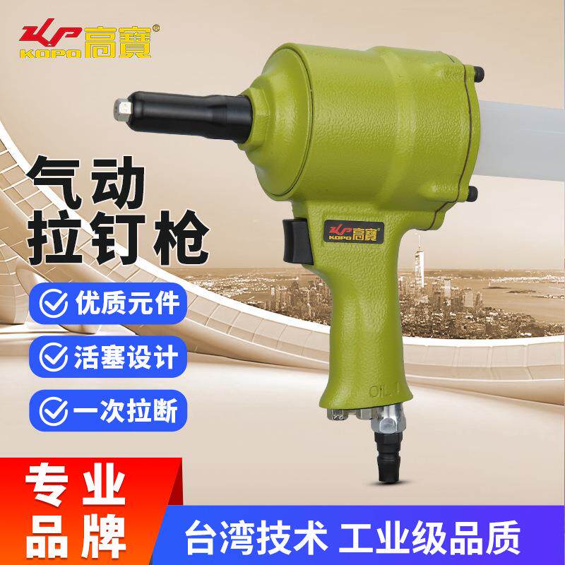 高宝气动拉钉枪铆钉枪风动拉铆枪抽芯铆钉机轻型工业级铆接工具