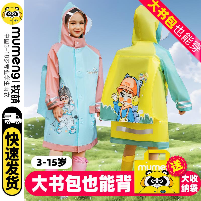 儿童分体雨衣男女童小学生全身防水雨披上学带书包位中大童防雨服