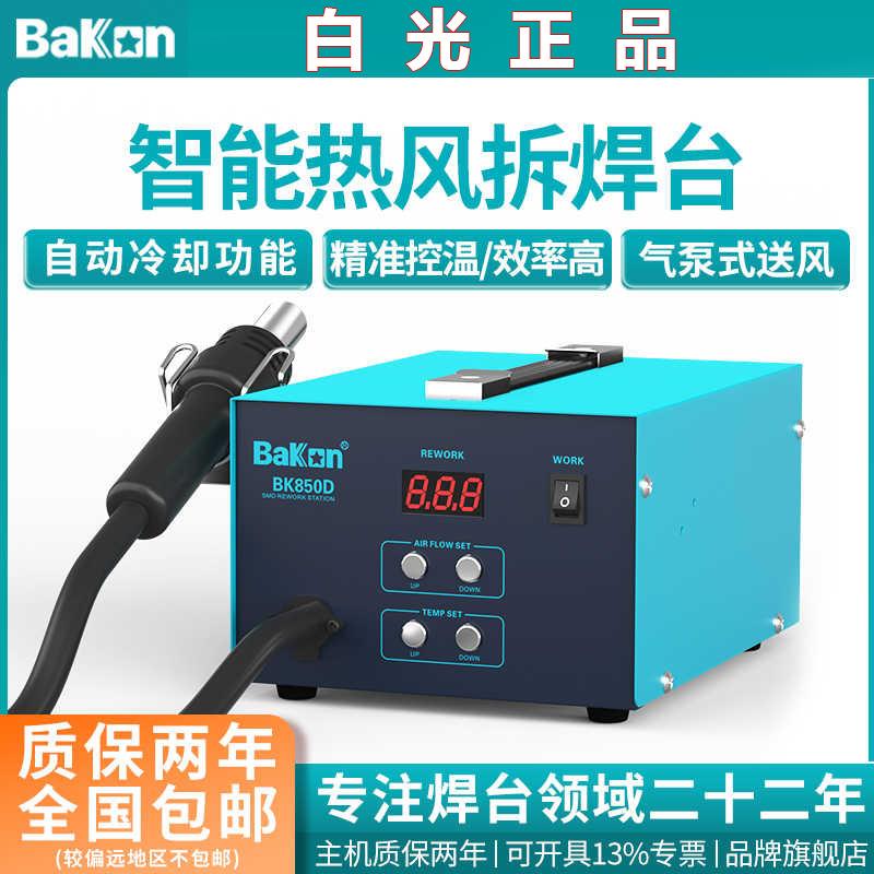 白光SBK850D数显热风枪拆焊台二合一气泵防静电返修台恒温出风