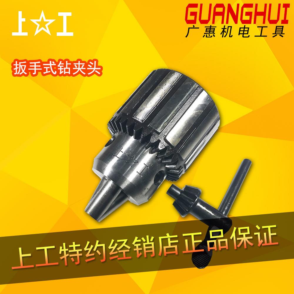 上工 钻夹头 扳手式钻夹头 1-13 3-16 5-20钻夹头精准精密