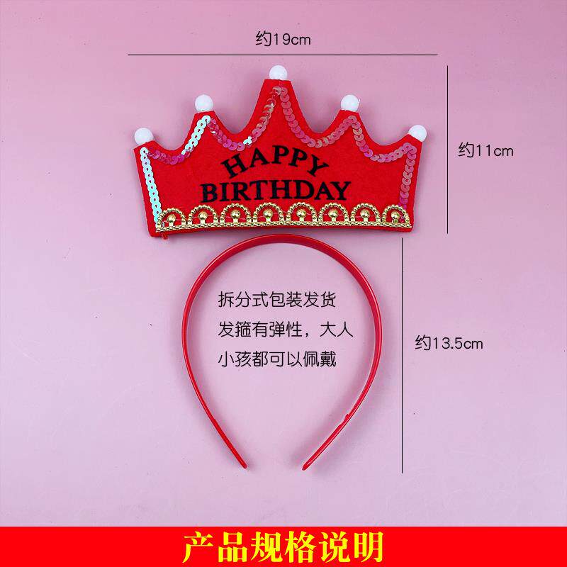 儿童皇冠发箍发光生日帽蛋糕帽头饰派对宝宝周岁布置装饰摆件王之