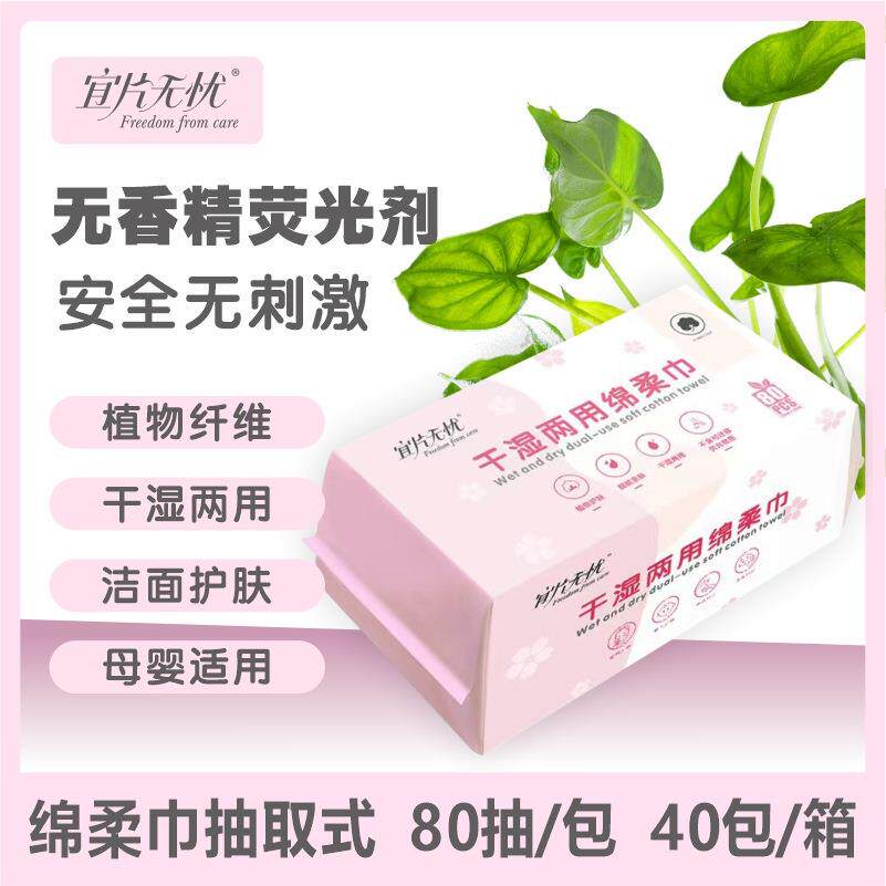 宜片无忧干湿两用绵柔巾婴儿一次性美容洁面洗脸巾纯植物纤维珍珠