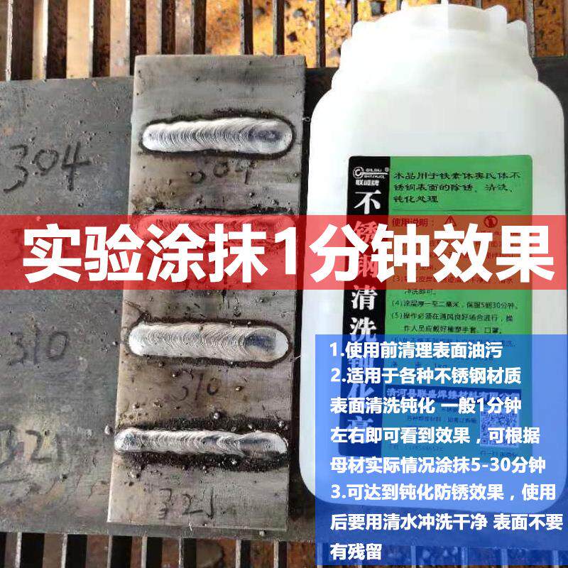 304不锈钢酸洗钝化膏不锈钢酸洗膏焊缝焊点清洗剂酸洗钝化液