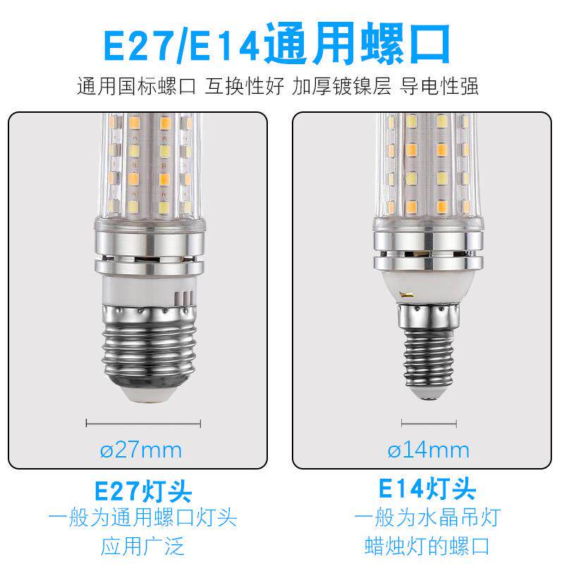 E14小圆柱玉米灯led灯泡螺口大小螺旋室内黄暖白光照明家用光源