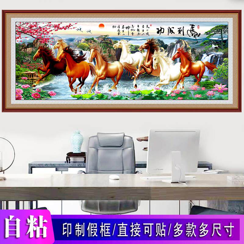 71TX八骏图装饰画马到成功自粘贴画客厅书房贴画八马图玄关画骏马