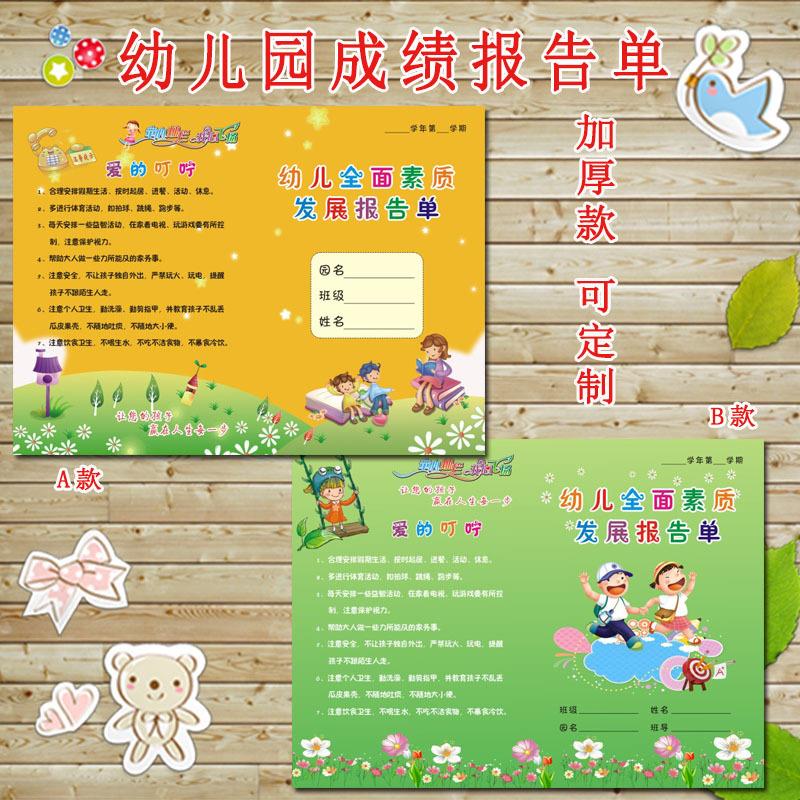 幼儿素质发展报告单 小学成绩单放假通知书A4幼儿园成绩单报告单