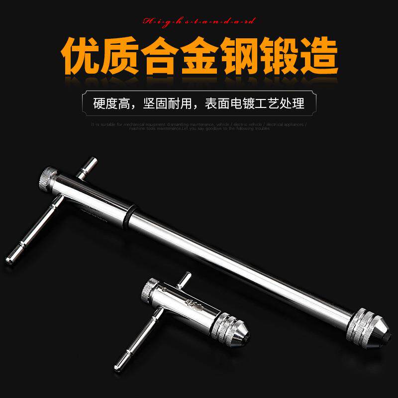 可调式棘轮丝锥扳手绞手丝攻扳手T型加长杆攻丝工具手动板手攻牙