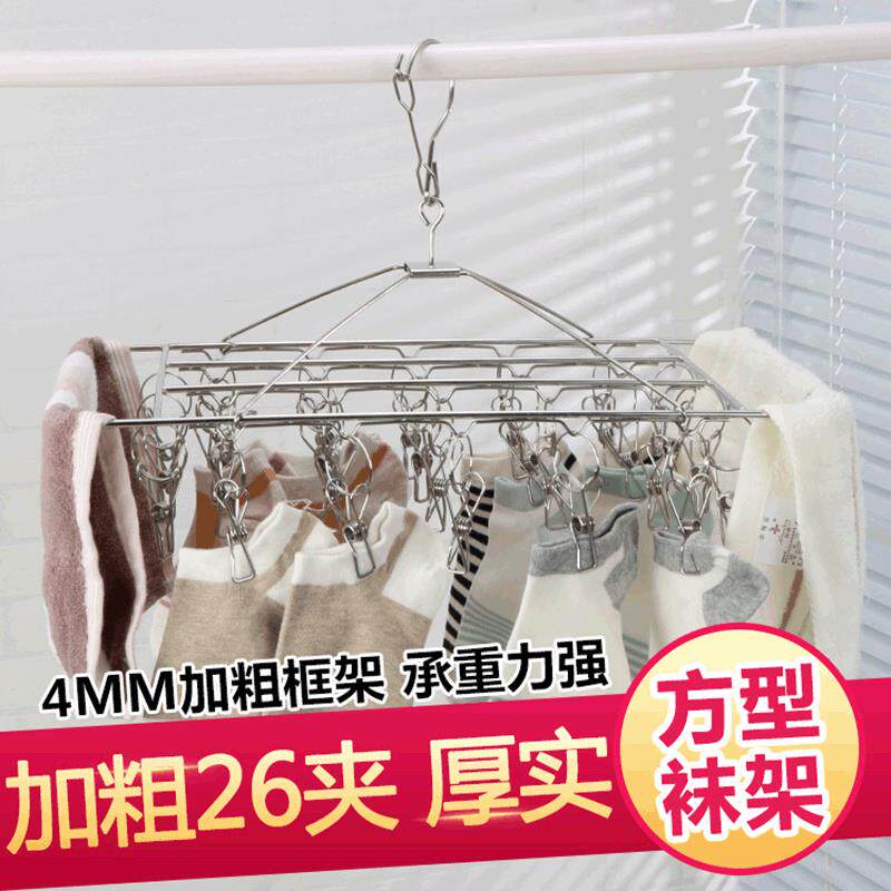 多用途不锈钢26夹 加粗加厚4MM晒袜架袜架晾衣架阳台晾袜架裤架