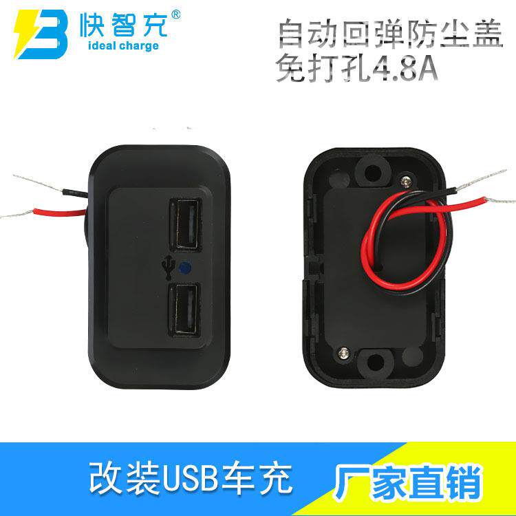 2024新款车载充电器5V4.8A 平板式双USB改装车自动闭合式防尘盖