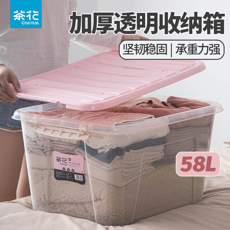 茶花塑料收纳箱大号加厚塑料整理箱储物纳衣服带盖加厚 58L