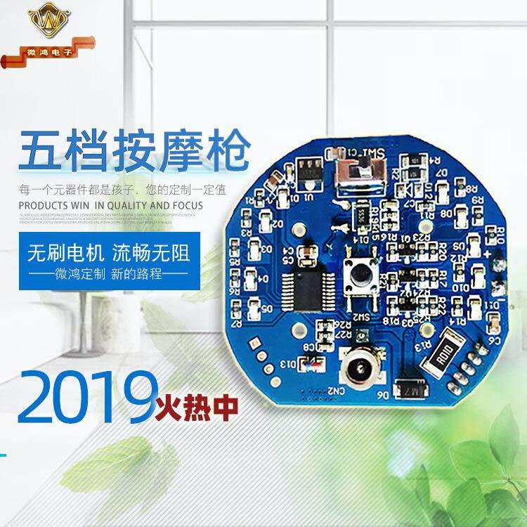无刷电机五档按摩枪筋膜电路板肌肉放松器PCBA控制板主板开发设计
