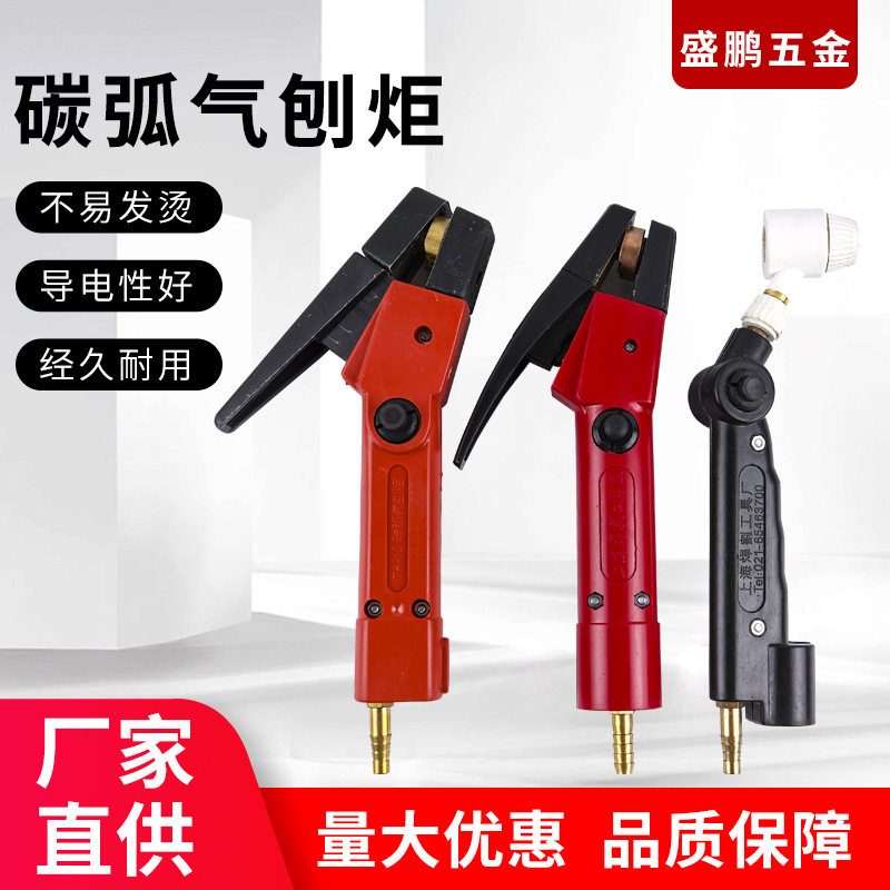 工字牌TH-10型碳弧气刨炬直流焊机碳棒割炬夹手提式气刨枪头