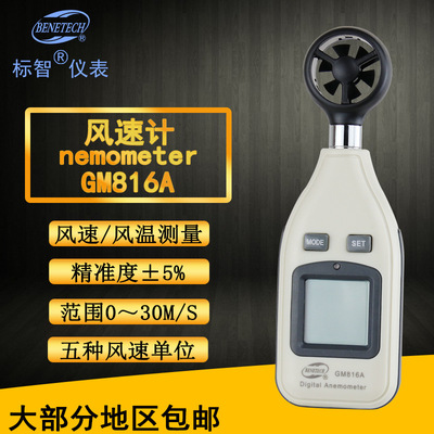 标智BENETECH数字风速计GM816A便携式测风速风温仪器风量测量