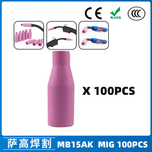 跨境15AK保护嘴MIG二保焊枪配件瓷咀100PCS保护套15AK导电咀瓷嘴