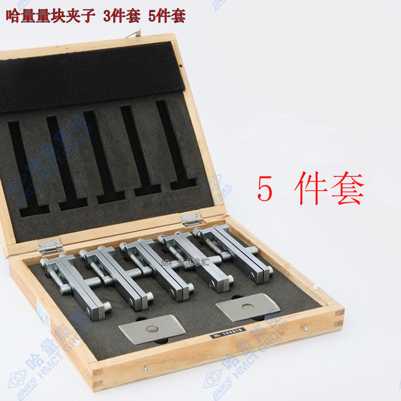 哈工量块夹子3件套5件套哈量块规夹子量块附件量块加长配件