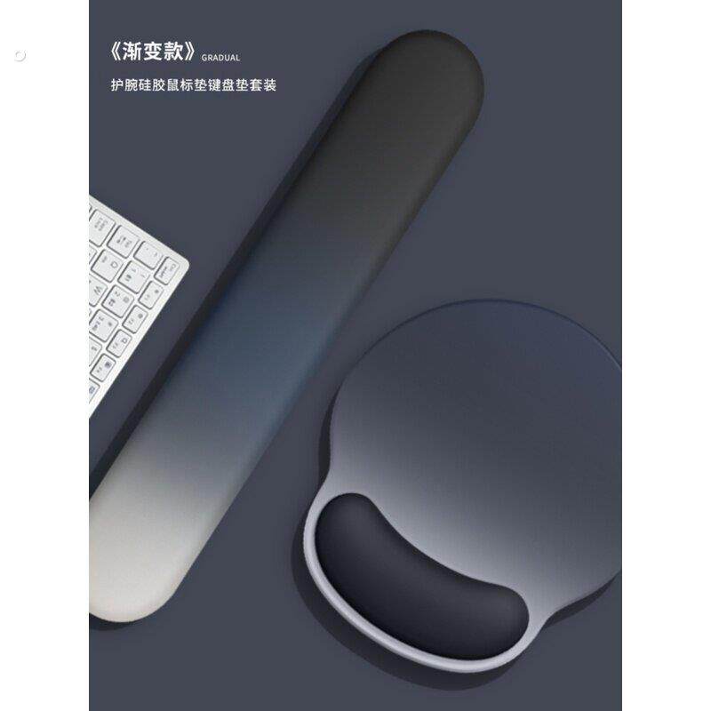 新渐层滑鼠垫护腕滑鼠垫键盘手托 托护手腕矽胶手腕托 托女生手腕