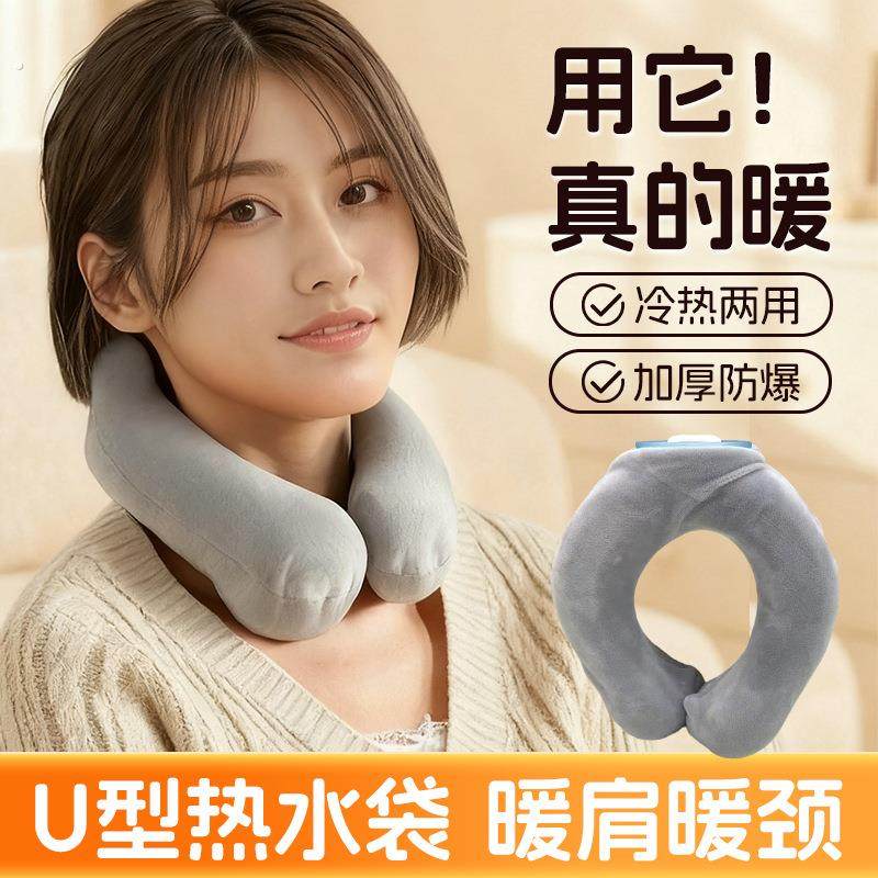 U型热水袋热敷冰敷小U枕暖水袋护颈椎肩热敷袋颈椎专用冰敷暖水宝,居家日用,热水袋,淘宝优惠券,粉丝福利购,淘宝优惠卷