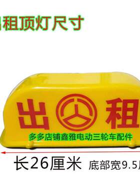 出租车顶灯汽车轿车牌滴滴打车牌带灯点火器不插电出租车顶灯