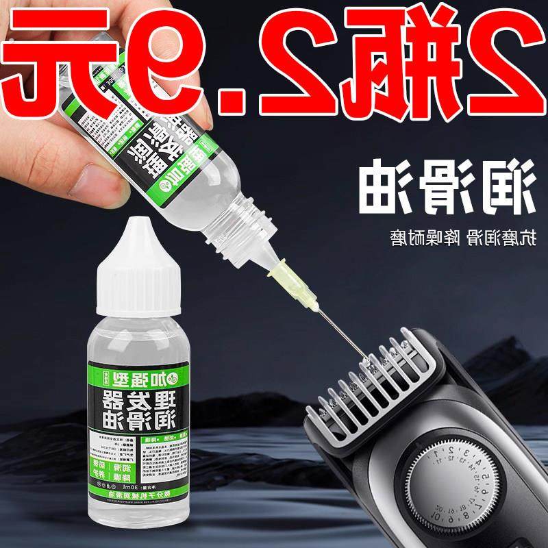 理发器电推剪润滑油家用剃须刀推子保养油门窗锁芯防锈万能润滑剂,自行车/骑行装备/零配件,润滑油,淘宝优惠券,粉丝福利购,淘宝优惠卷