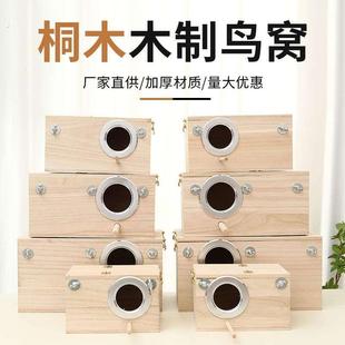 鸟窝鹦鹉窝桐木制保暖繁殖箱户外鸟巢房屋玄风虎皮八哥小鸟笼房子