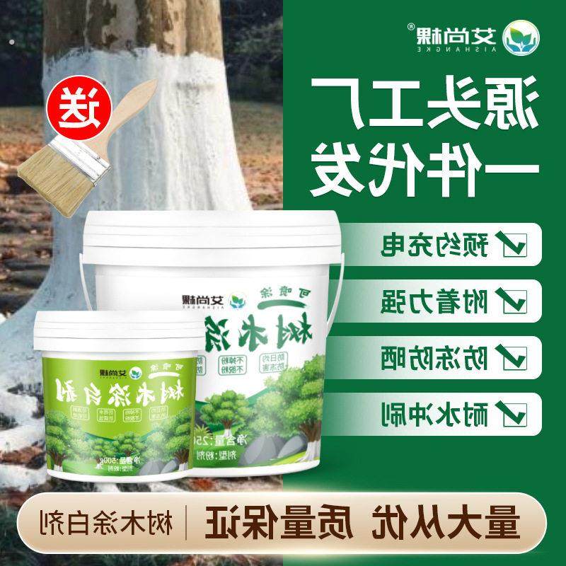 艾尚棵树木涂白剂桶装防虫园艺园林果树苗木大树树干涂白剂可喷施,鲜花速递/花卉仿真/绿植园艺,家庭园艺肥料,淘宝优惠券,粉丝福利购,淘宝优惠卷
