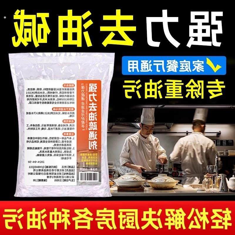 家用饭店去重油污厨房油烟机清洗剂强力清洁地面去油纯碱管道疏通