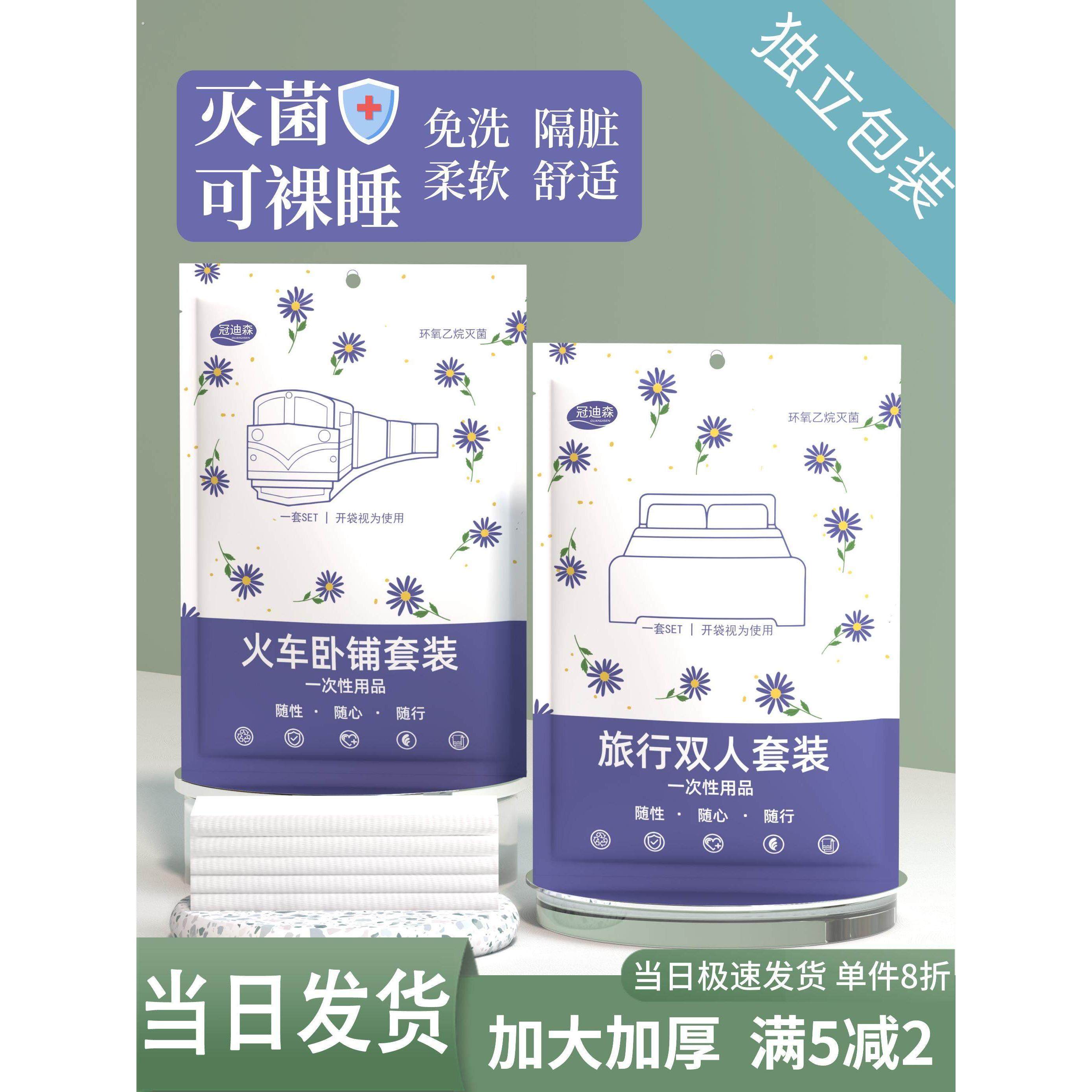 旅行一次性床单被罩枕套被套三件套四件套火车卧铺酒店软硬卧浴巾,户外/登山/野营/旅行用品,一次性床单被套,淘宝优惠券,粉丝福利购,淘宝优惠卷