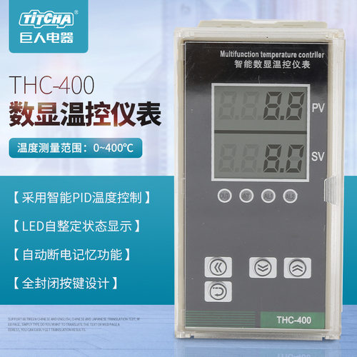 THC400LED数显PID温控器