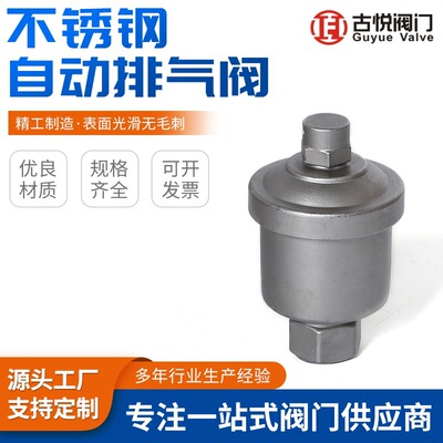 不锈钢自动排气阀 蒸汽供暖管道立式放气阀 QB-DN20