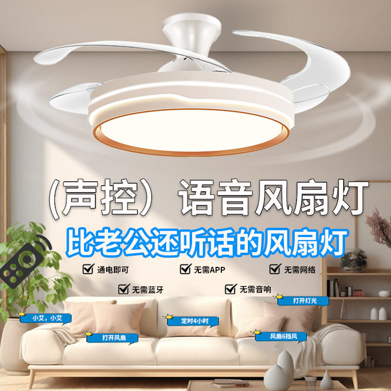 语音智能风扇灯奶油吊扇灯led隐形商用包安装卧室吸顶餐厅儿童房图片