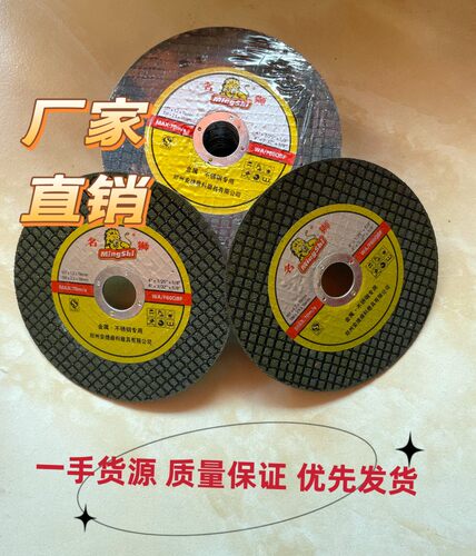 名狮不锈钢超薄锋利切割片