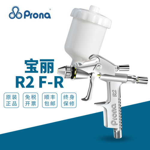 现货宝丽R2F-R扁嘴喷漆枪