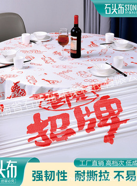 石头布工厂批发一次性桌布防油防水商用餐厅酒店饭店专用台布家用